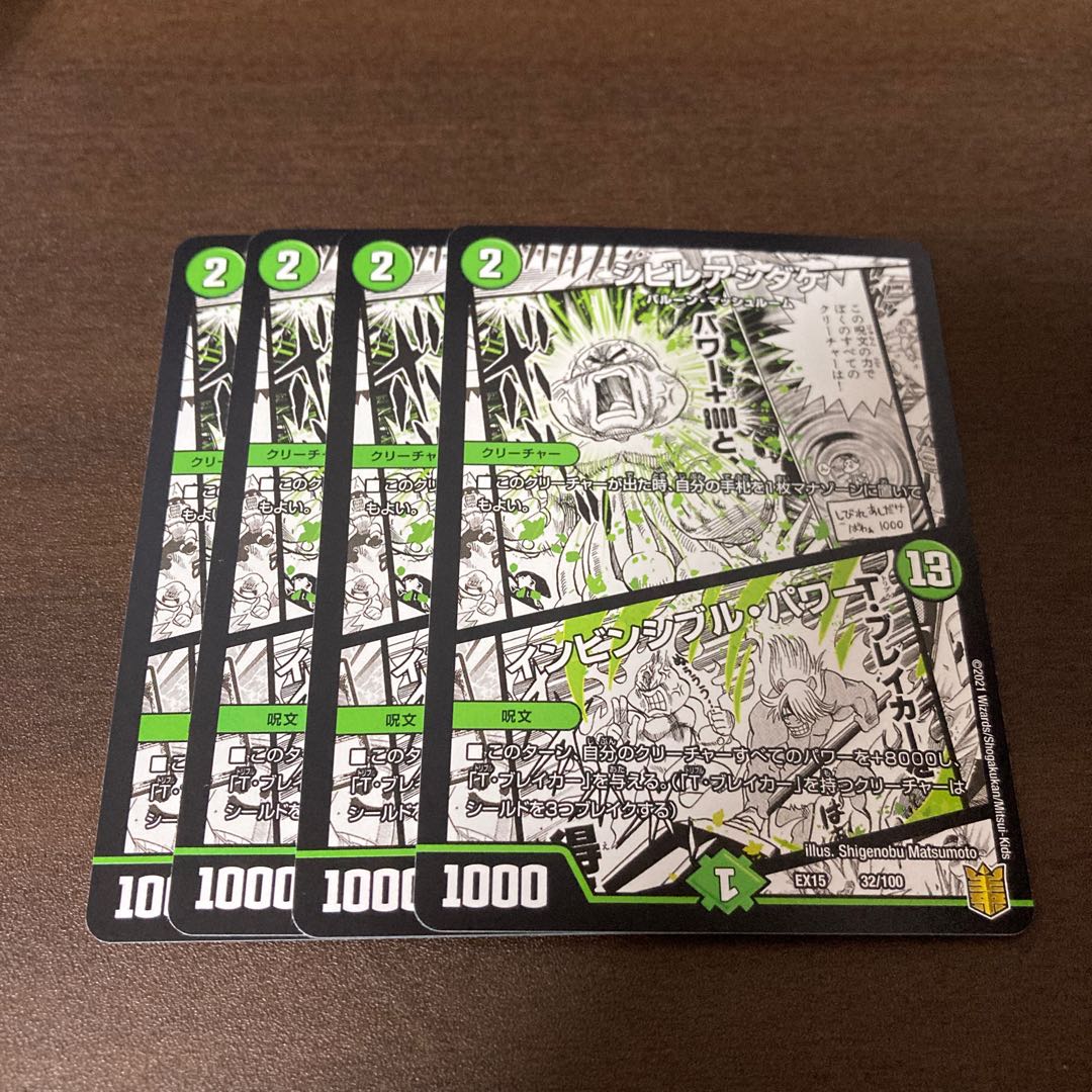 シビレアシダケ｜インビンシブル・パワー　4枚