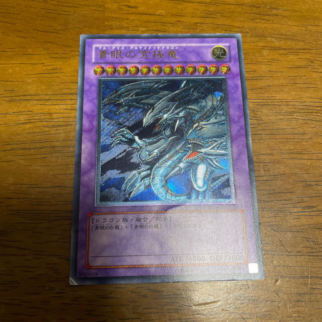 Blue-Eyes Ultimate Dragon Ultimate Rare Relief
