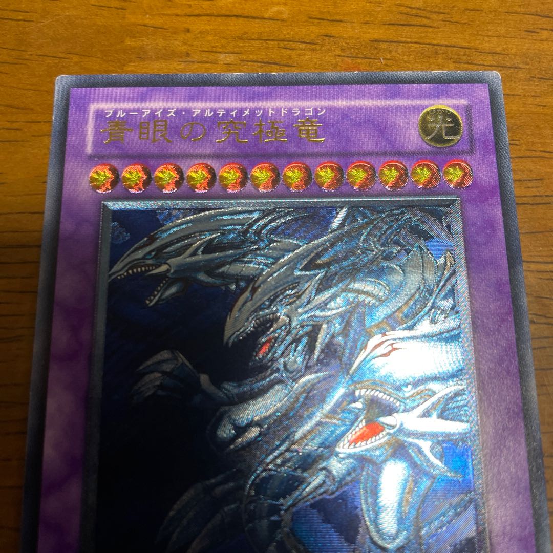 Blue-Eyes Ultimate Dragon Ultimate Rare Relief