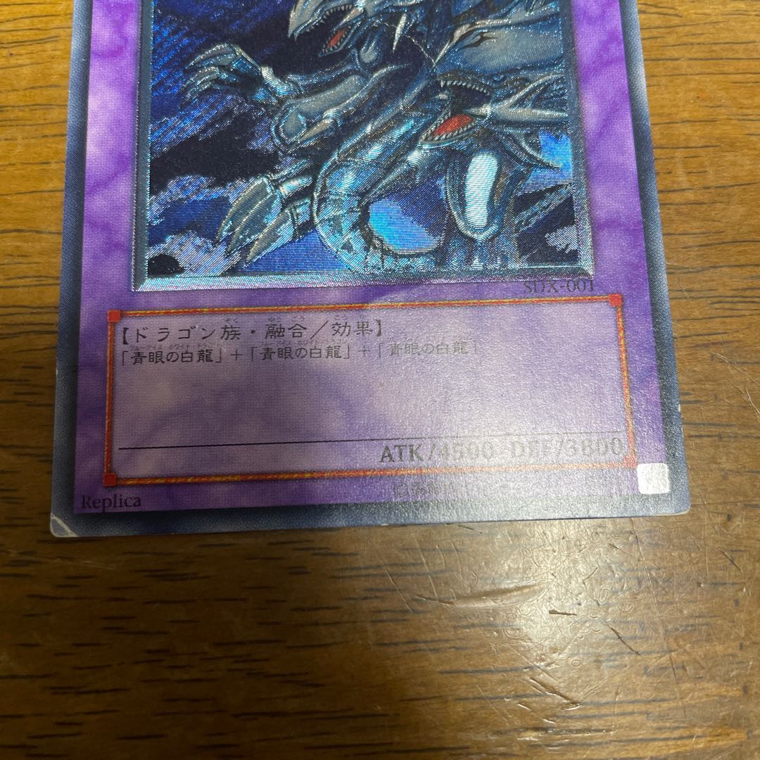 Blue-Eyes Ultimate Dragon Ultimate Rare Relief