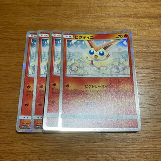 ビクティニ ビクトリーサイン4枚