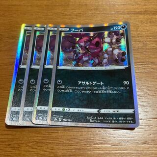 フーパ アサルトゲート4枚