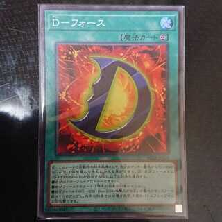 Dフォース スーパーレア