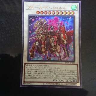 フルール・ド・バロネス ウルトラレア