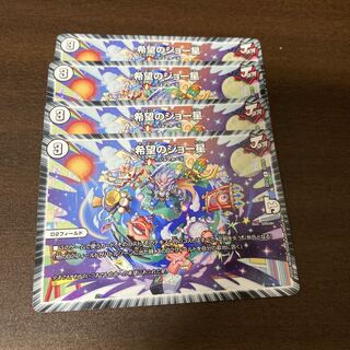 希望のジョー星　4枚