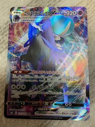 ポケモンカード　こくばバドレックスVMAX