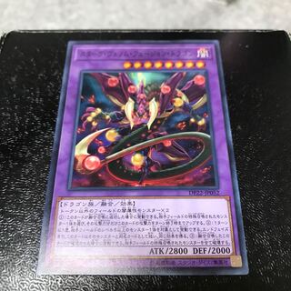 スターヴ・ヴェノム・フュージョン・ドラゴン ノーマル