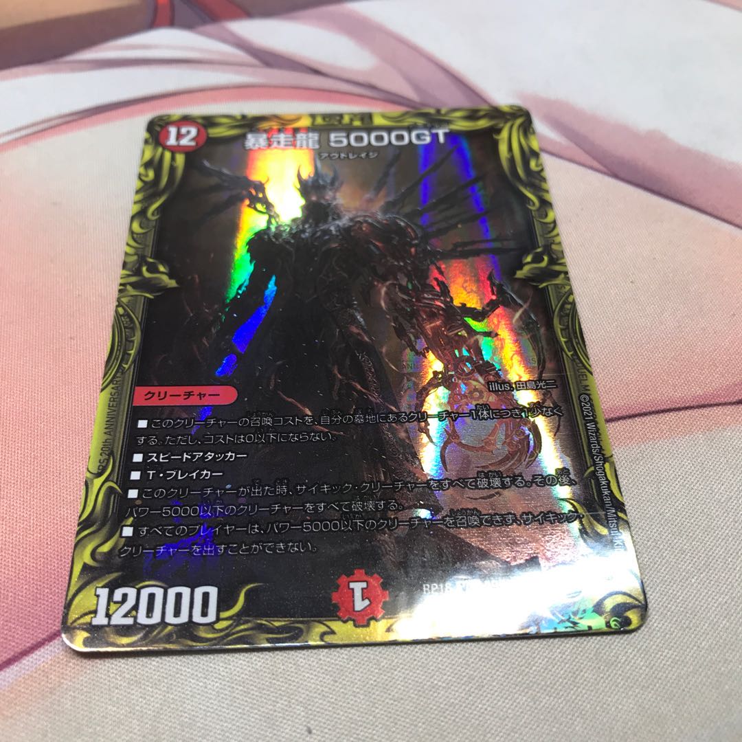 暴走龍 5000GT(20thSPレア仕様)