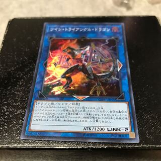 ツイン・トライアングル・ドラゴン スーパーレア