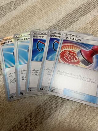 ポケモンカード　リセットスタンプ　回収ネット　クイックボール