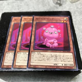 おジャマ・ピンク ノーマルレア3枚