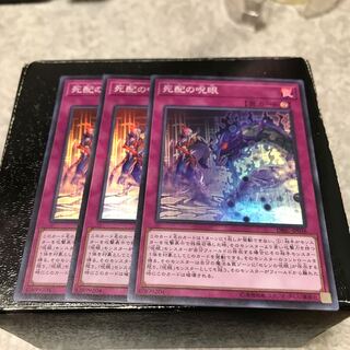 死配の呪眼 スーパーレア