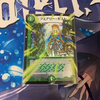 フェアリーギフト