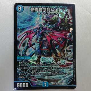 斬隠蒼頭龍バイケン SR プレイ用