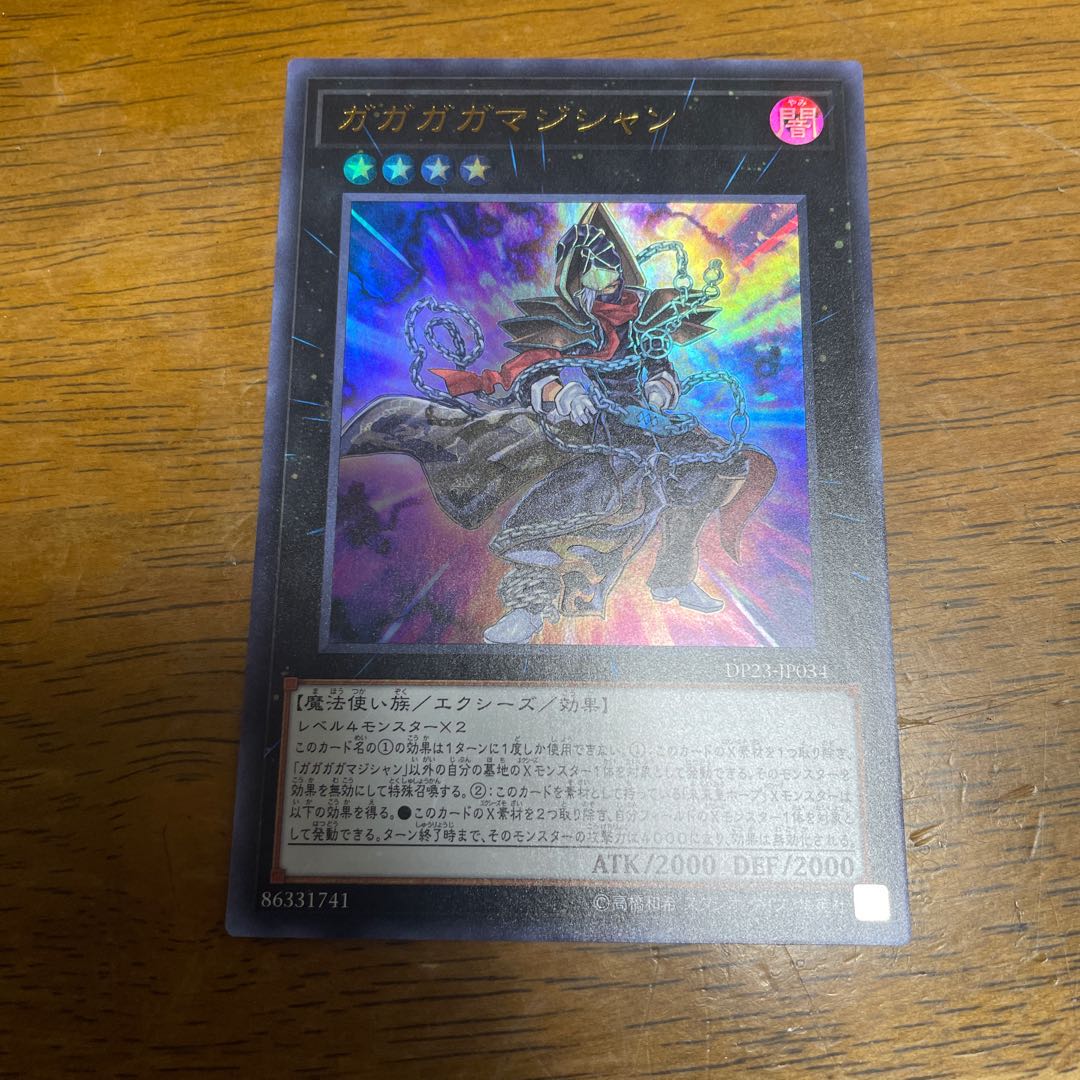 ガガガガマジシャン ウルトラレア