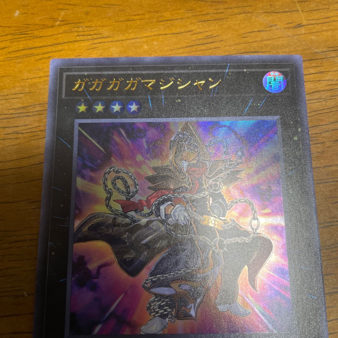 ガガガガマジシャン ウルトラレア