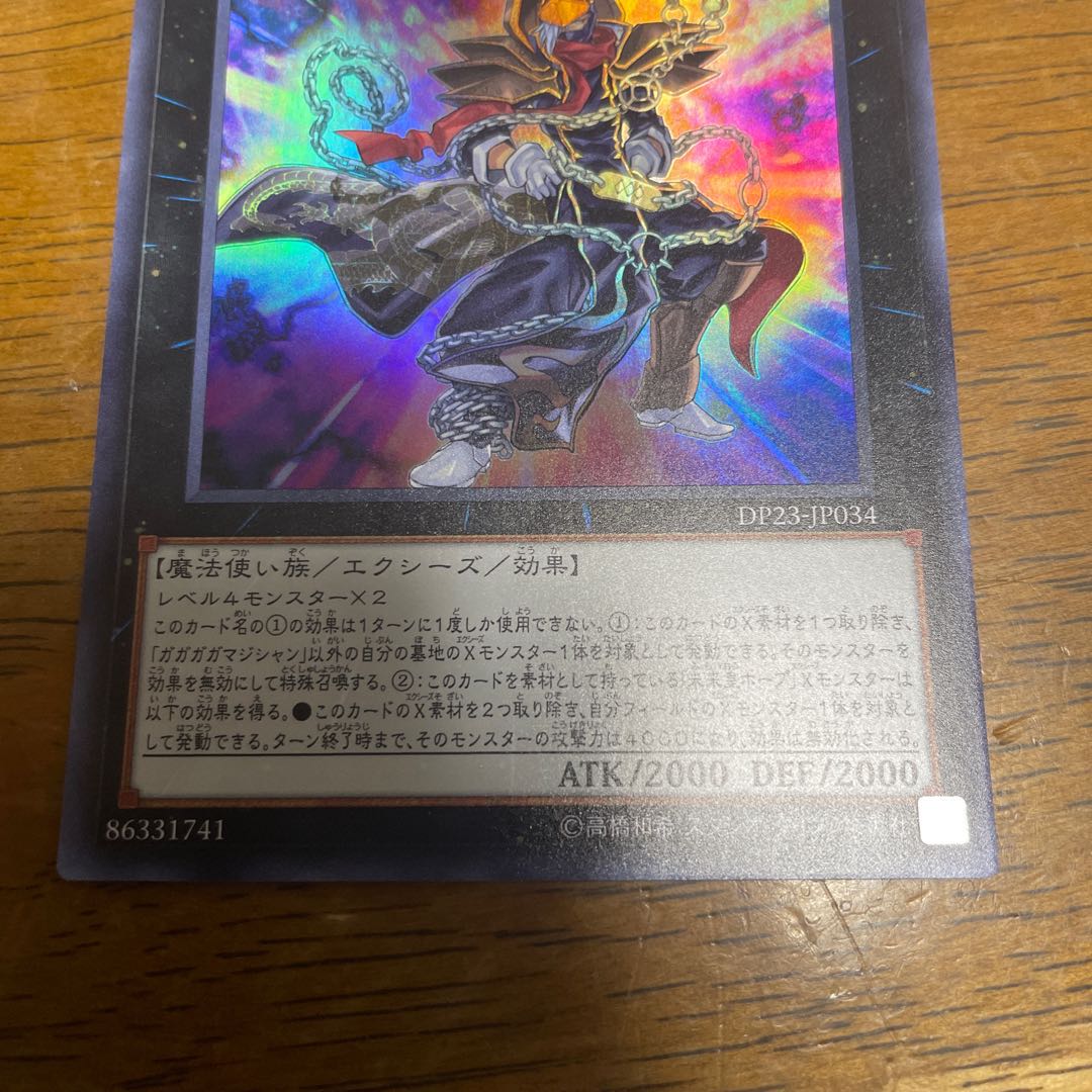 ガガガガマジシャン ウルトラレア