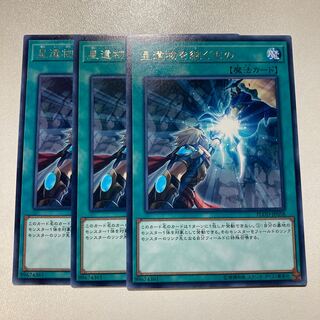 星遺物を継ぐもの レア　3枚セット