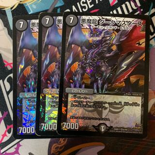 悪魔龍 ダークマスターズ 3枚セット
