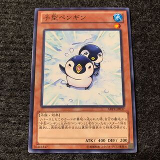 子型ペンギン ノーマルレア