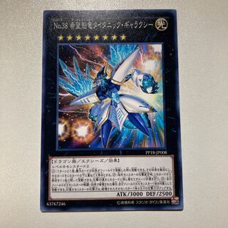 No.38 希望魁竜タイタニック・ギャラクシー ノーマル