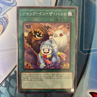 ジャック・イン・ザ・ハンド