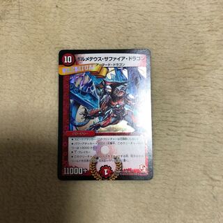 ボルメテウスサファイアドラゴン　BBP版