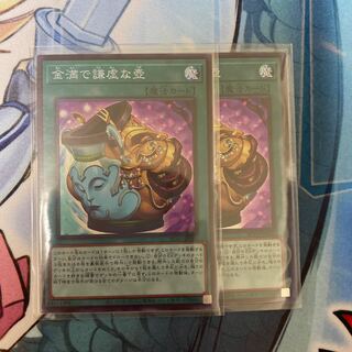 金満で謙虚な壺 スーパーレア2枚セット