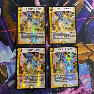 ドラゴンズ・サイン R-foil 4枚セット
