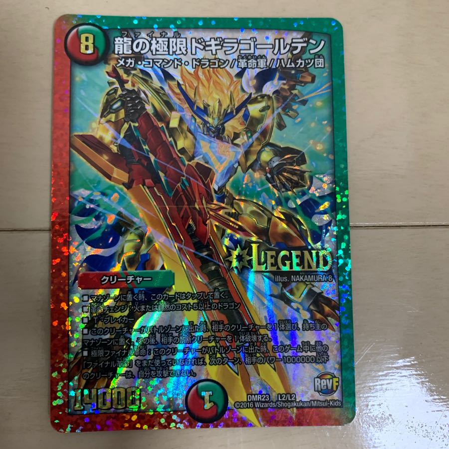 ドギラゴールデン