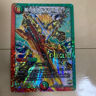 ドギラゴールデン