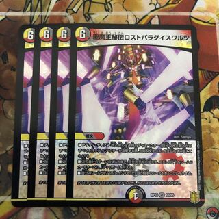 聖魔王秘伝ロストパラダイスワルツ　4枚セット