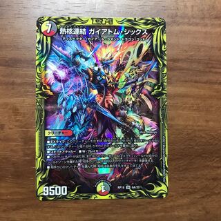 【最安値】熱核連結 ガイアトム・シックス(20thレア仕様)