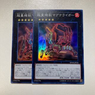 超量機獣マグナライガー スーパーレア　2枚セット