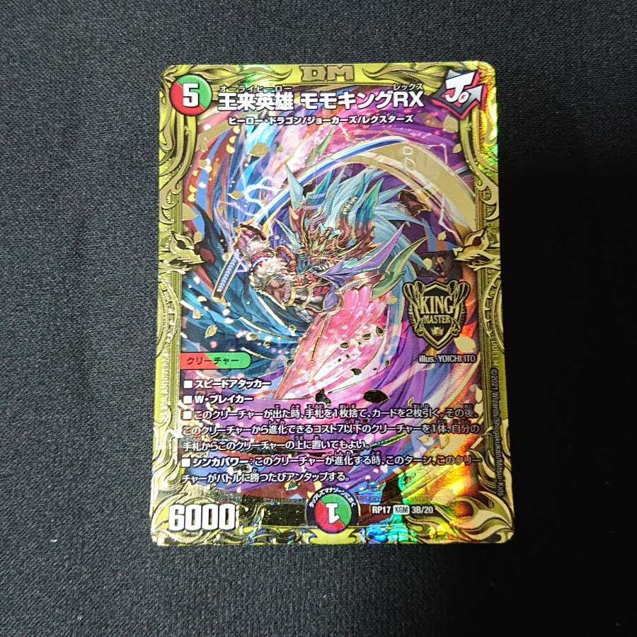 王来英雄 モモキングRX(20thSPレア仕様) KGM