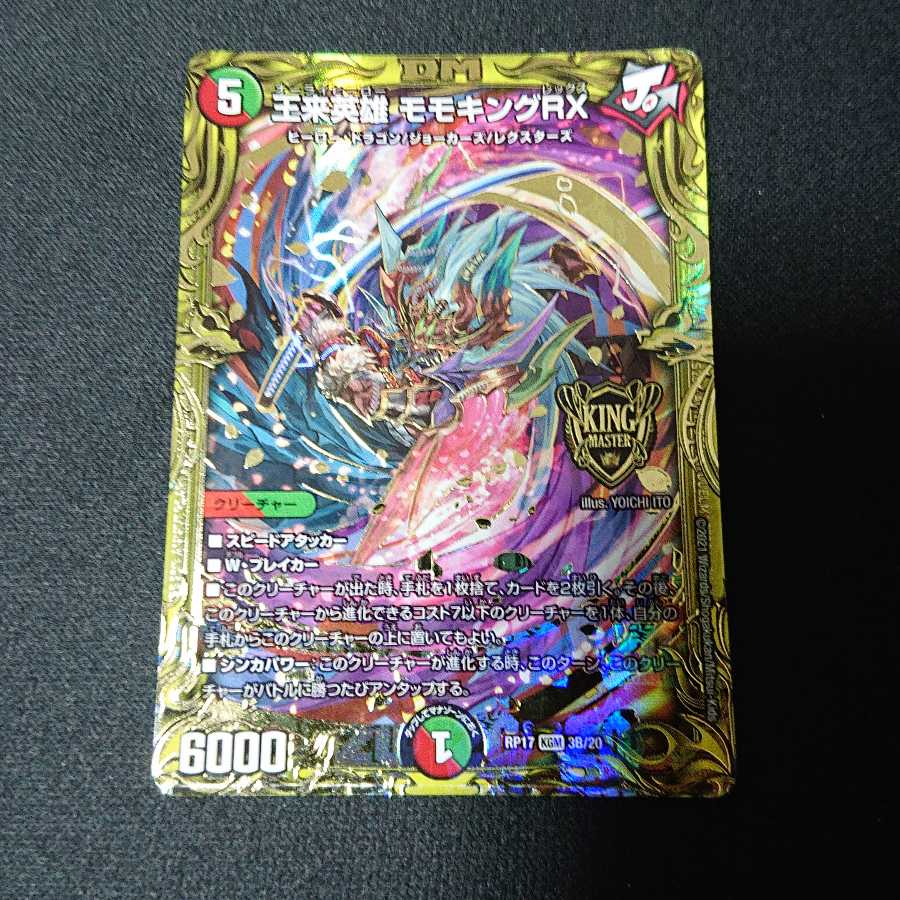 王来英雄 モモキングRX(20thSPレア仕様) KGM