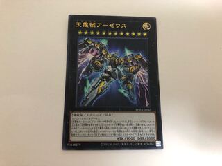 天霆號アーゼウス ウルトラレア