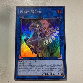 天威の龍仙女 スーパーレア