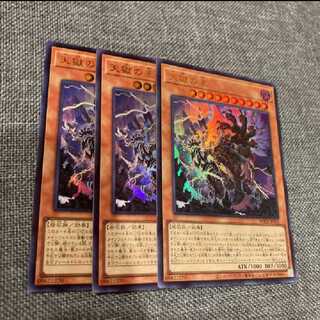 遊戯王　天獄の王　ウルトラ3枚
