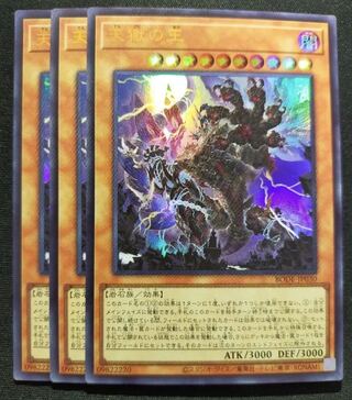 天獄の王 ウルトラ 3枚セット バーストオブデスティニー 遊戯王