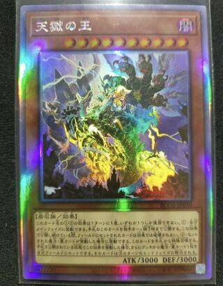 天獄の王 ホロ ホログラフィック バーストオブデスティニー 遊戯王