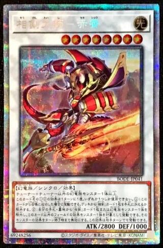 相剣大師－赤霄 プリズマ プリシク プリズマティックシークレット 遊戯王