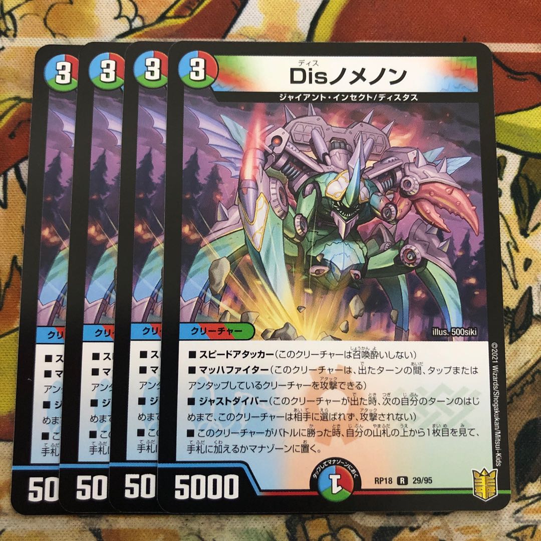 Disノメノン　4枚セット