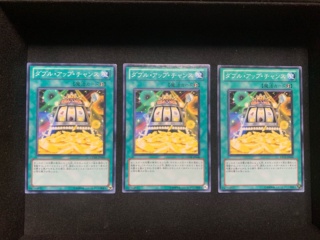 ダブル・アップ・チャンス ノーマル 3枚セット