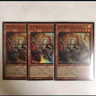 遊戯王　白の聖女エクレシア　スーパー3枚