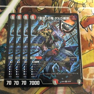 「是空」の鬼 ゲドウ権現　4枚セット