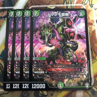 ドマンモ龍樹　4枚セット