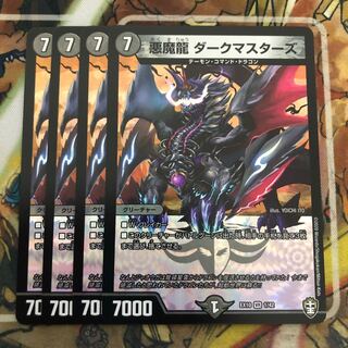 悪魔龍 ダークマスターズ　4枚セット