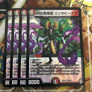 Mの悪魔龍 リンネビーナス　4枚セット