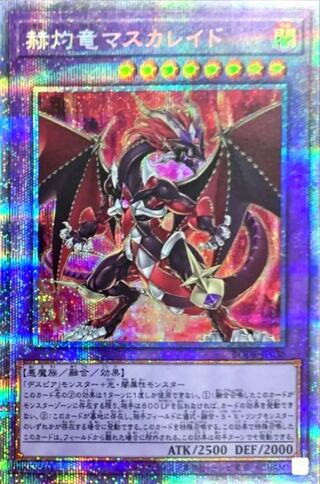 赫灼竜マスカレイド プリズマ プリシク プリズマティックシークレット デスピア